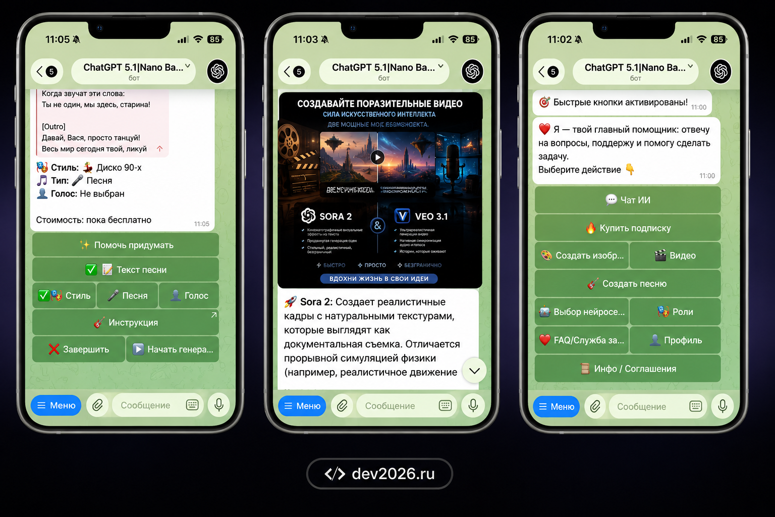 Telegram-бот с искусственным интеллектом — коллаж экранов